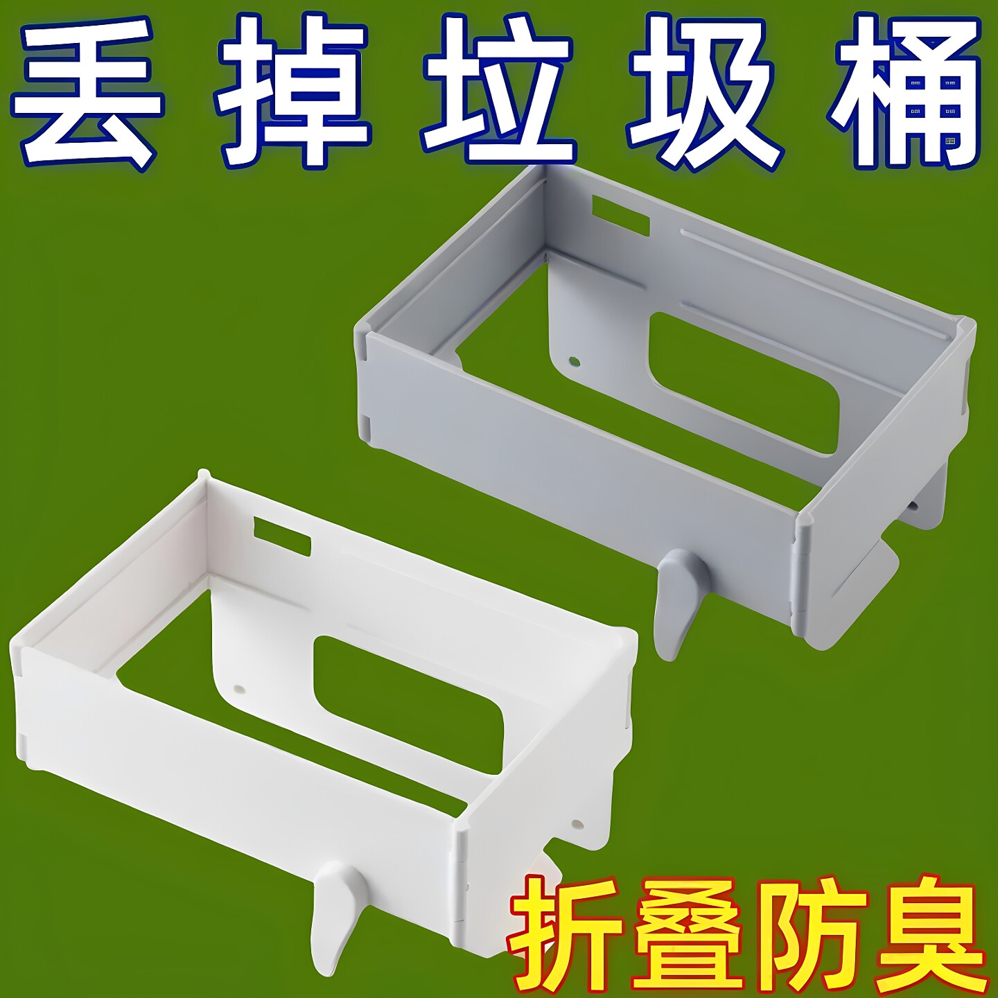 可折叠免打孔壁挂垃圾袋支架图片