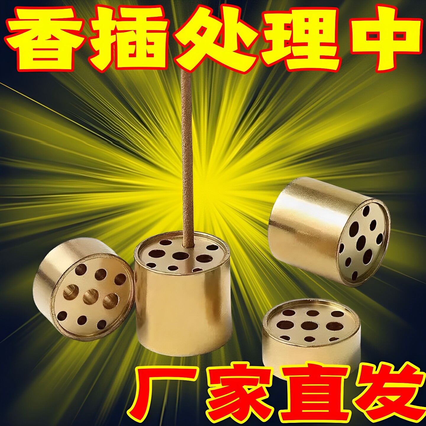 香插香座线香香插黄铜香盘香托香炉家用葫芦插香底座九孔香插黄铜