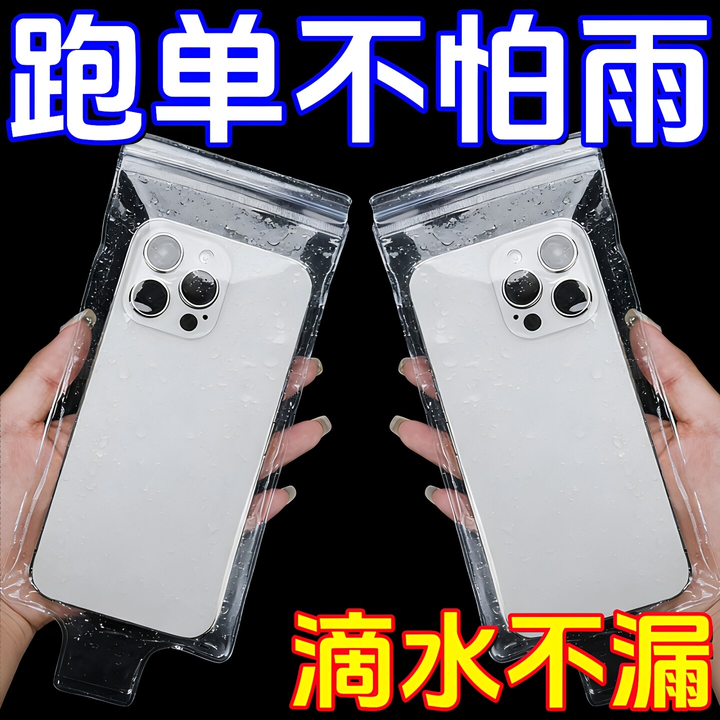 手机防水袋外卖专用骑手可充电防水套可触屏防雨袋神器支架装备