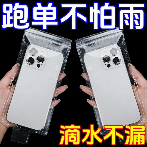 手机防水袋外卖专用骑手可充电防水套可触屏防雨袋神器支架装备