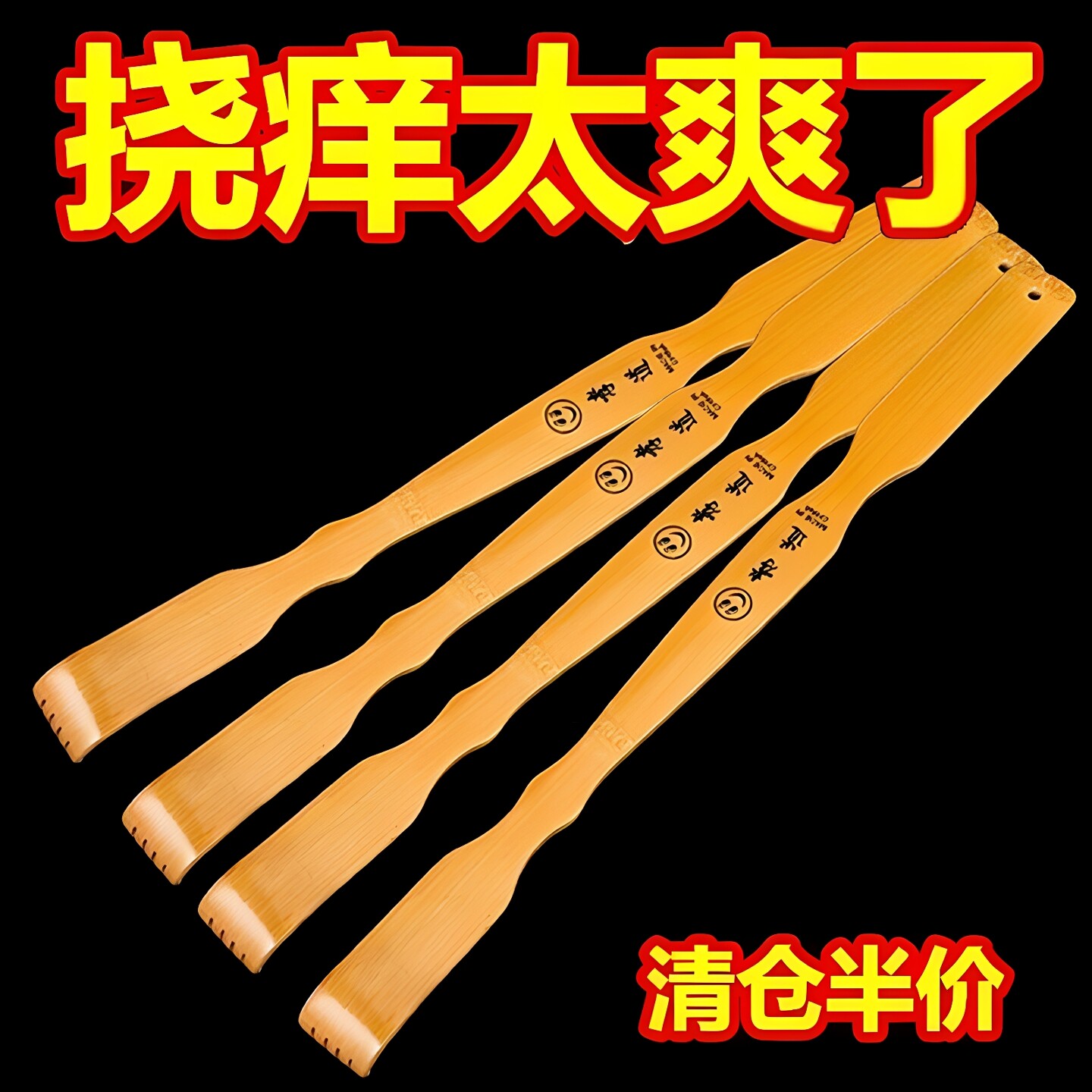 实心竹痒痒挠抓背不求人抓痒耙子