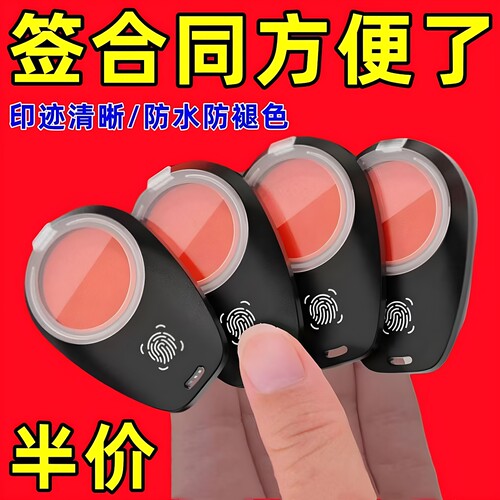 便携迷你翻盖指纹印台高清高效