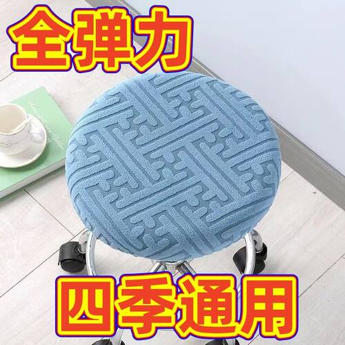 圆凳子套罩家用弹力理发店椅子防猫抓圆凳通用圆形万能保护座套