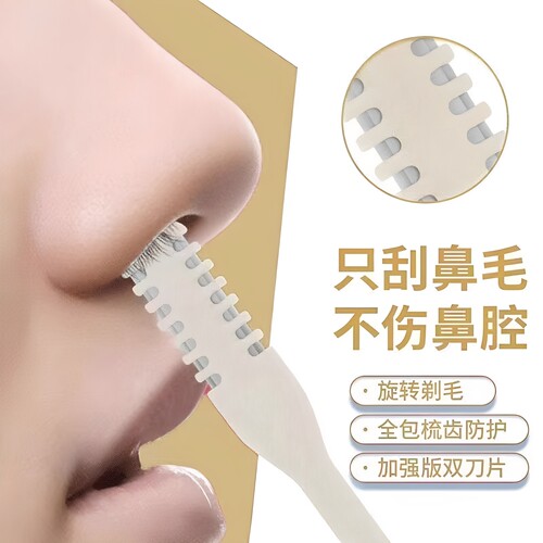 双面鼻毛刀手动清理鼻毛神器鼻毛修剪器男士专用鼻毛剪去鼻毛剃刀