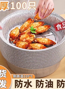 空气炸锅专用纸锡纸盘烧烤箱烘焙锡箔碗家用锡纸盒食品级纸碗圆形
