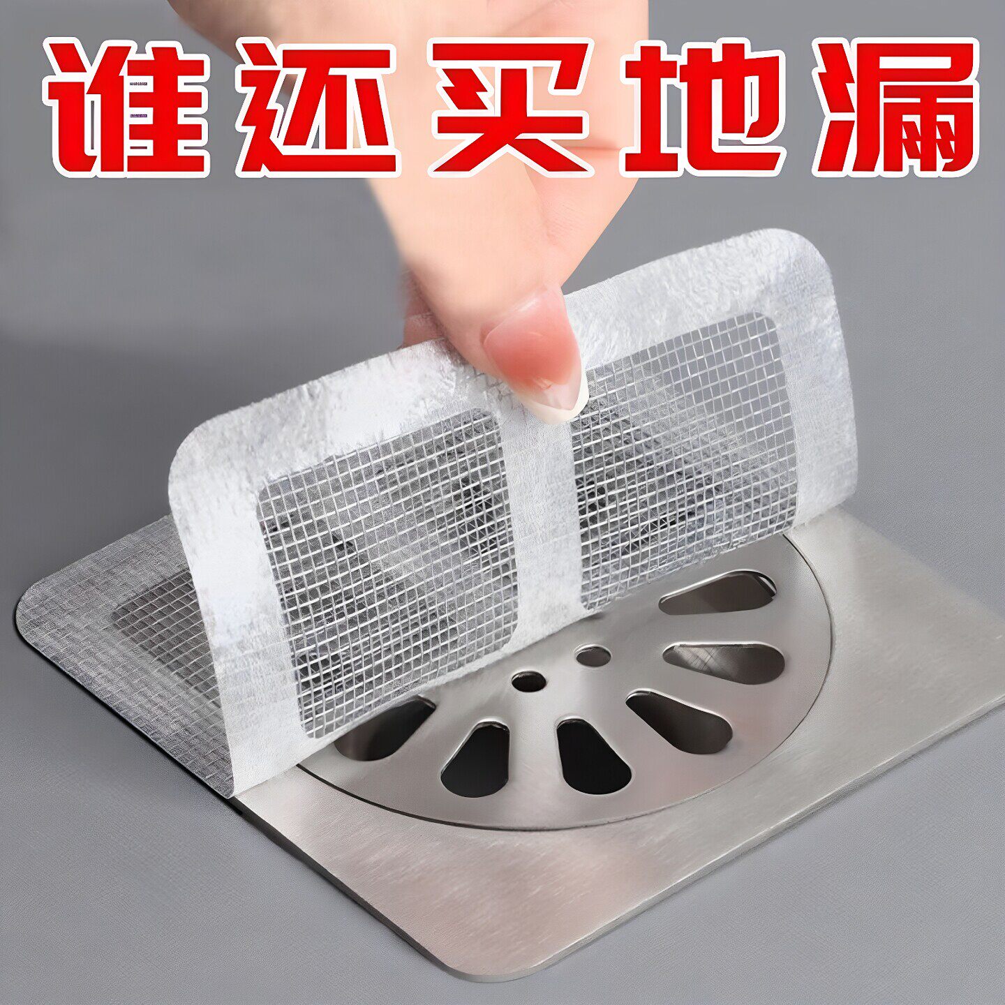 浴室地漏贴一次性毛发拦发网过滤