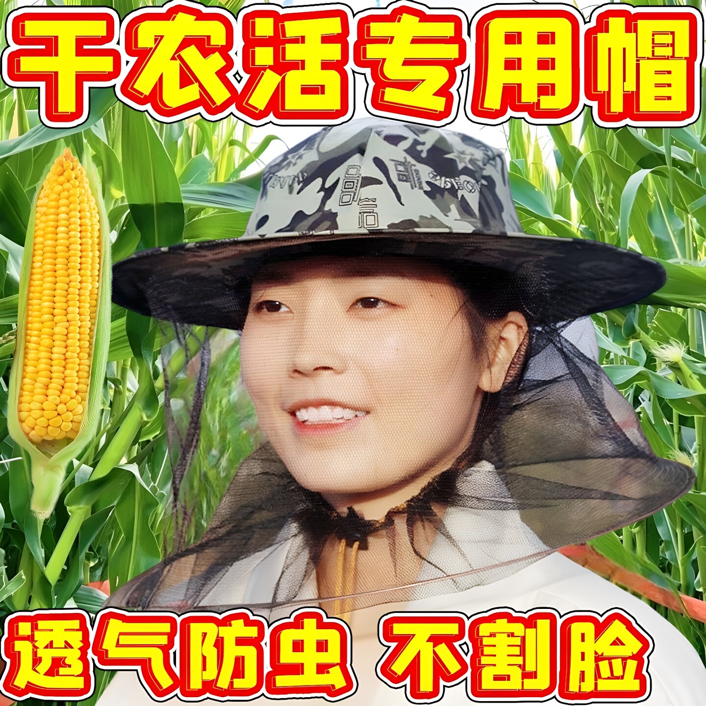 掰玉米护脸防晒防蜂防蚊头罩帽