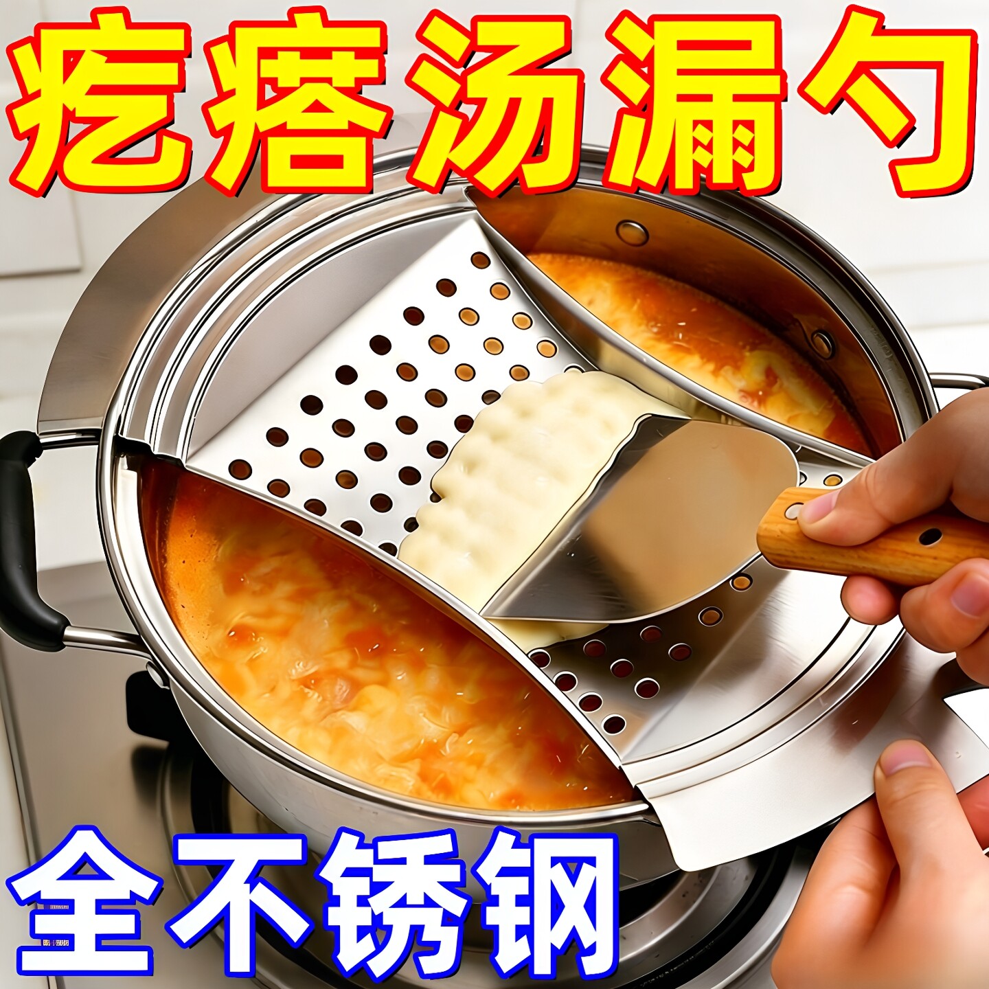 疙瘩汤专用漏勺不锈钢厨房工具