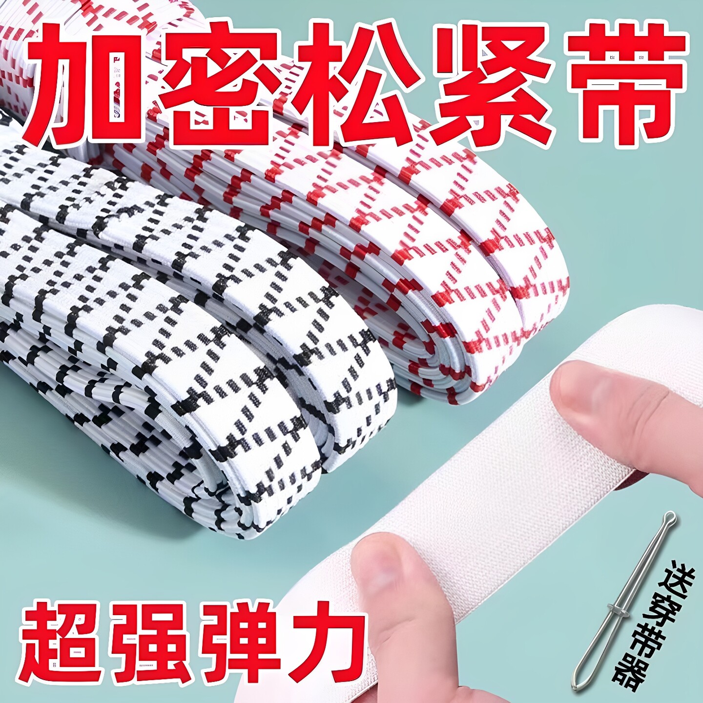 松紧带高弹力耐用加厚儿童裤腰改大小双层橡皮筋裤子专用松紧绳宽