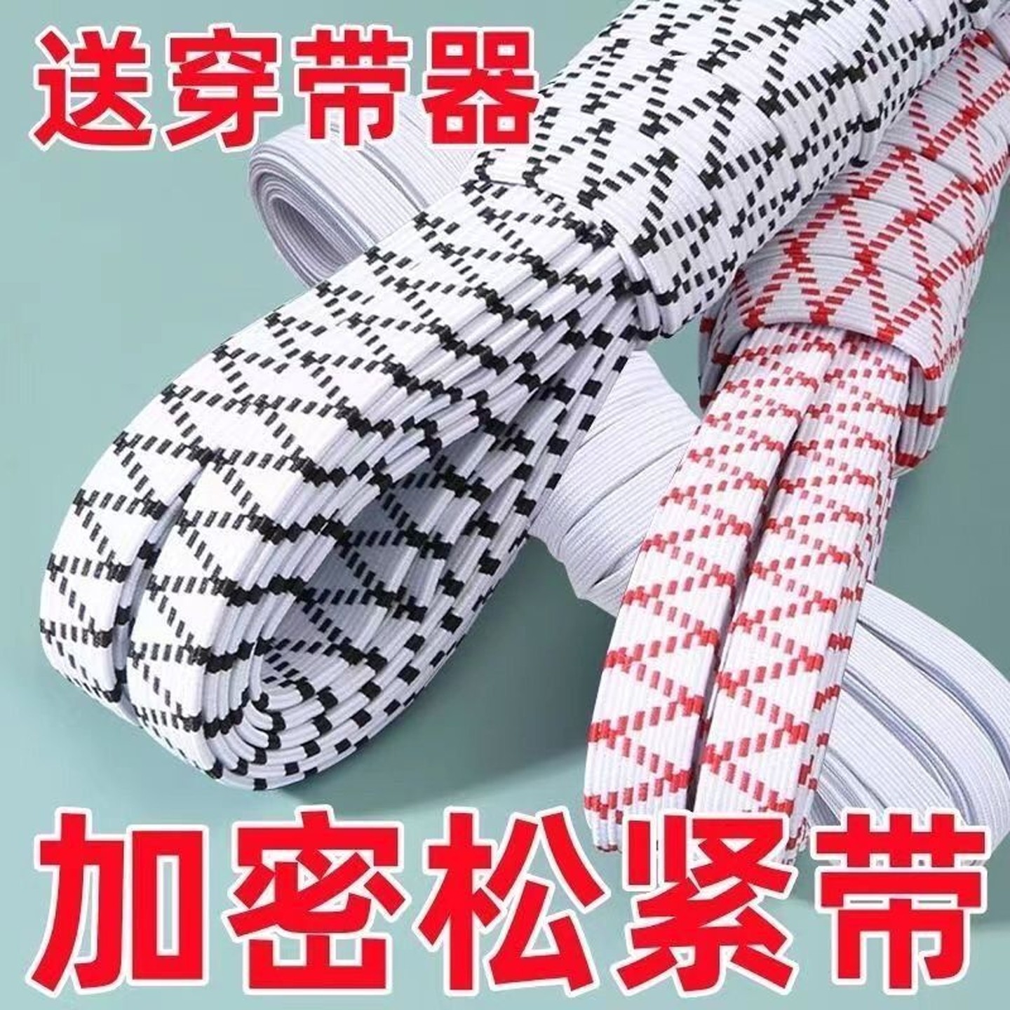 裤子专用加厚松紧带高弹力耐用裤头橡皮筋弹力伸缩宽扁橡筋收裤腰图片