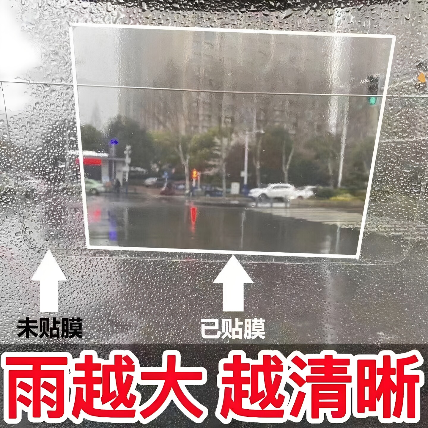 后视镜防雨膜贴膜倒车镜子反光汽车神器防水防雨水玻璃防雾下雨天