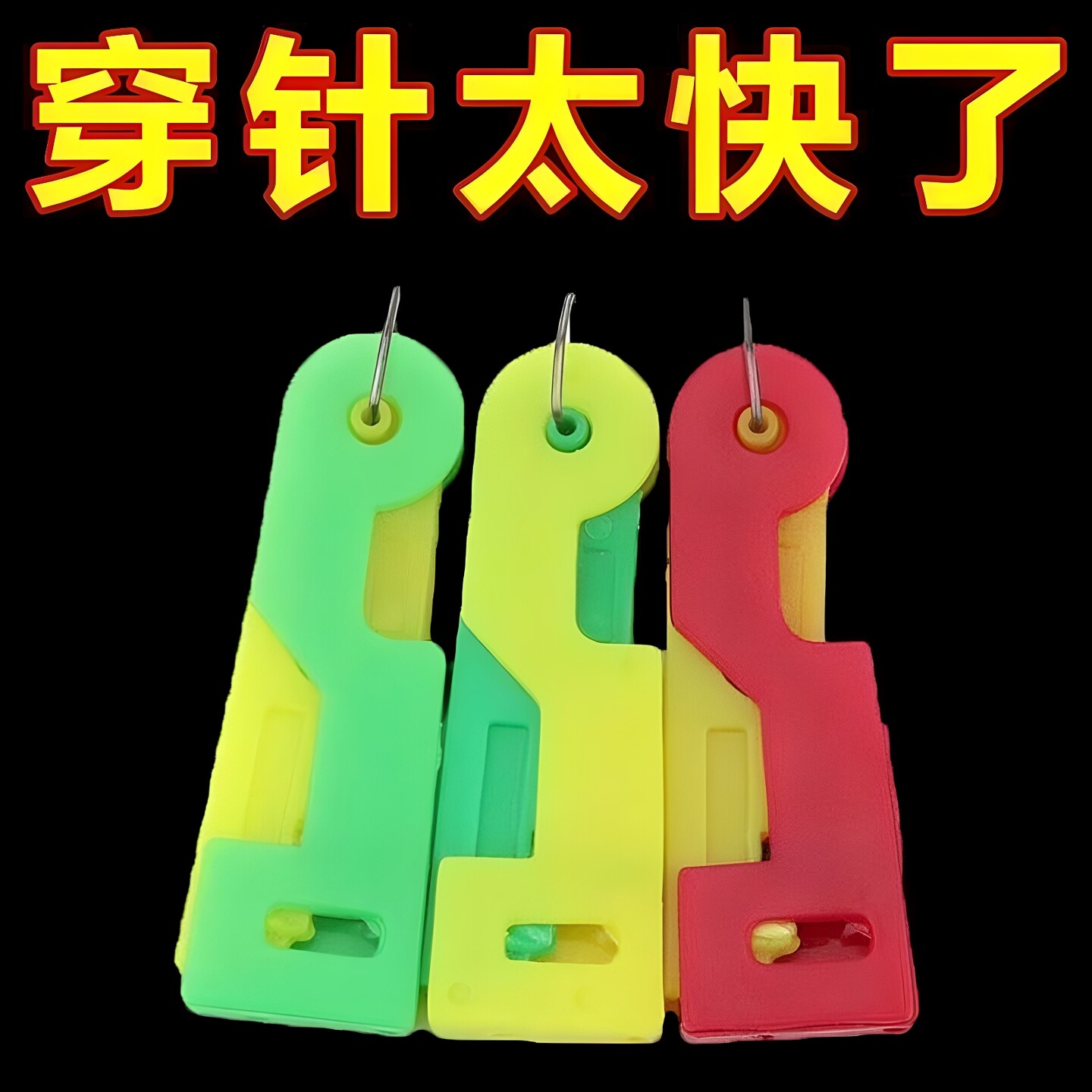 按压穿针器穿针引线器家用老人用