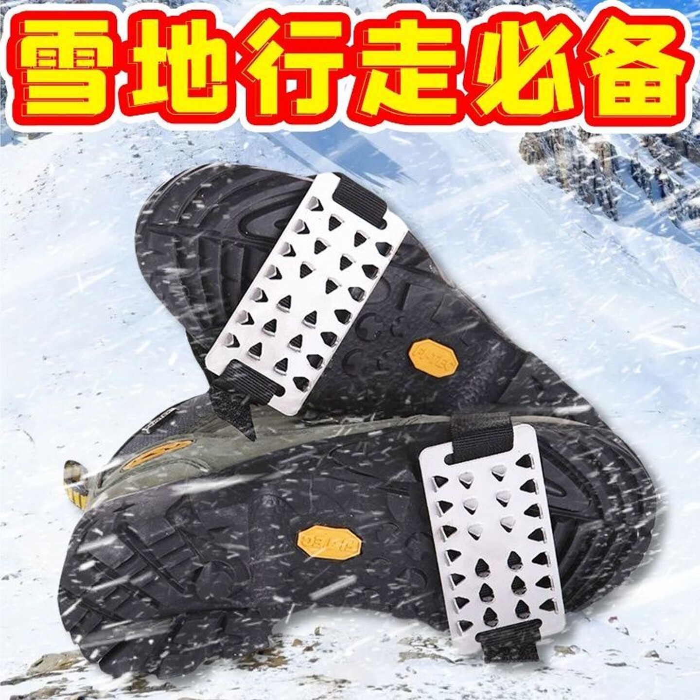 26冬季鞋套雪冰爪冰钓抓鞋户外爪加厚雪地不锈钢防滑钉齿登山靴冰,户外/登山/野营/旅行用品,冰爪,淘宝优惠券,粉丝福利购,淘宝优惠卷