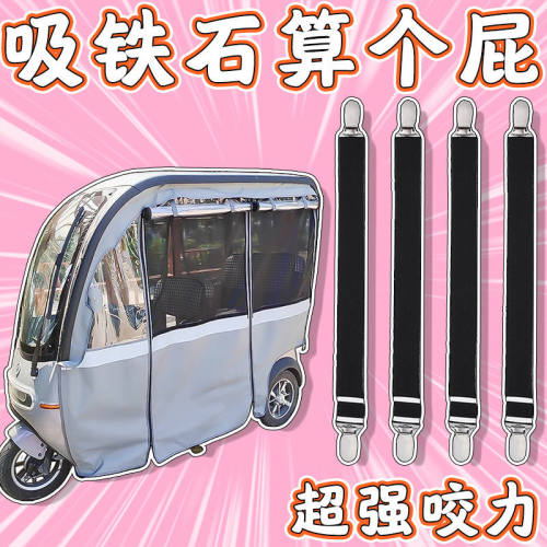 三轮车篷布固定器卡扣车棚挡风帘固定绳电动车雨棚布防跑防风夹子