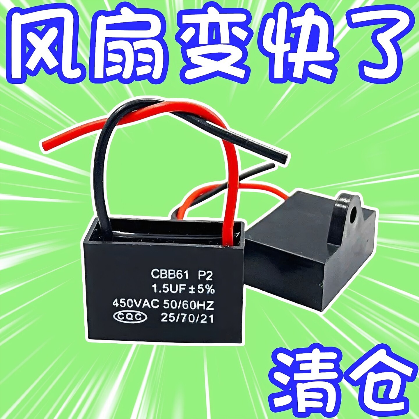 通用1.5uf壁扇摇头台扇叶风扇电容电风扇电容1.3uf450v落地扇电容