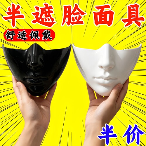万圣节COSPLAY半脸面具完美脸型