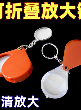 钥匙扣折叠放大镜高清便携迷你