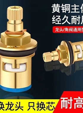 4分水龙头阀芯通用型德国进口全铜快开芯子三角阀单冷热水陶瓷配