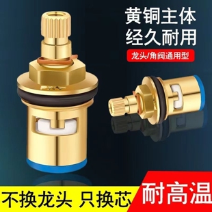 4分水龙头阀芯通用型德国进口全铜快开芯子三角阀单冷热水陶瓷配