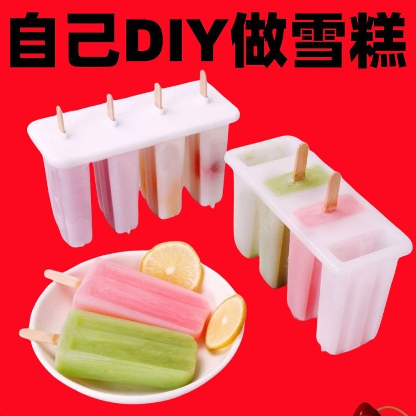 自制雪糕模具diy冰棒冰淇淋冰棍可爱冰糕家用雪糕冰棒模具家用
