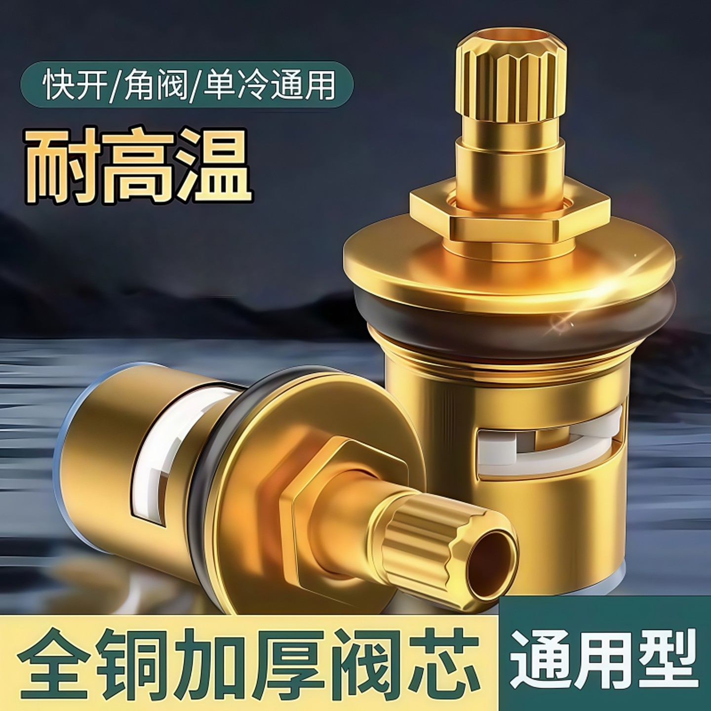 全铜水龙头阀芯通用型单冷快开洗脸盆龙头三角阀开关阀修配件大全