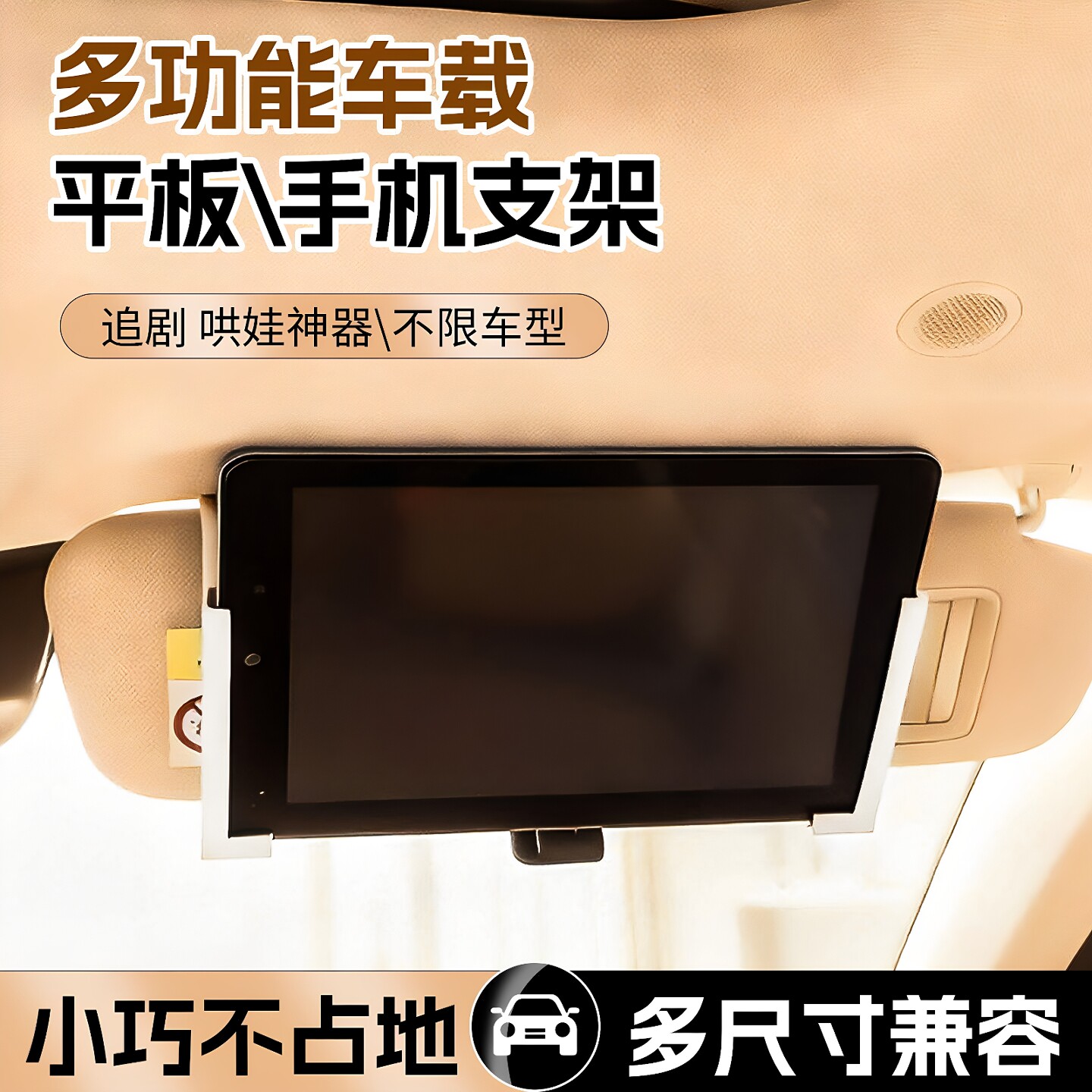 汽车手机支架驾车专用遮阳板塑料卡扣式平板电脑支架双手自由操控