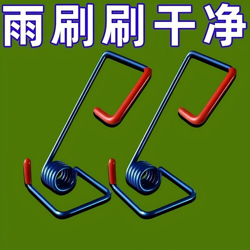 通用弹簧助力加压雨刮器臂