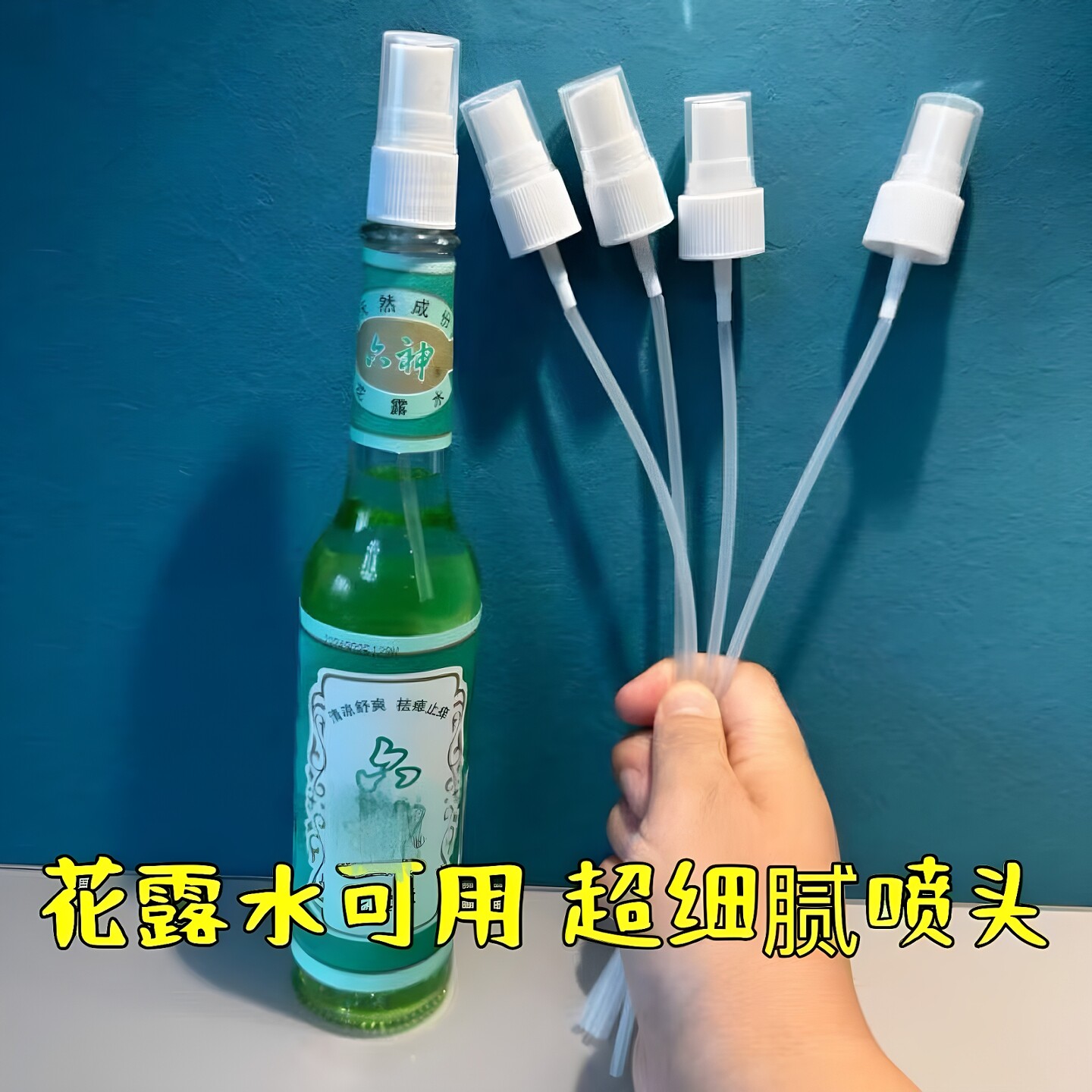 适配六神花露水喷头195ml95ml玻璃瓶经典款喷雾头压泵头隆力奇