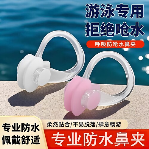 鼻夹游泳专用成人儿童柔软男女通用硅胶防滑防呛水上专业运动装备