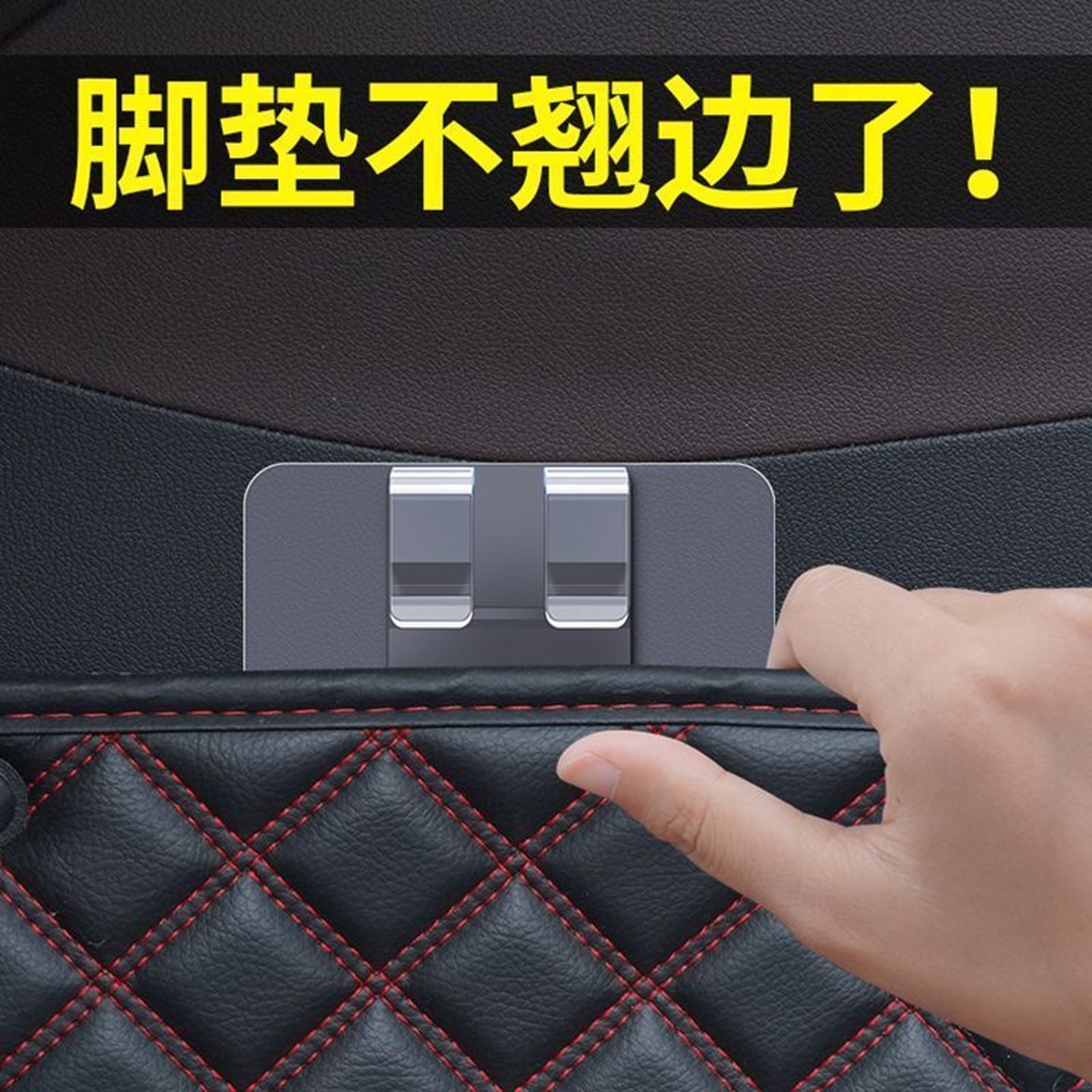 汽车脚垫固定贴 卡扣式车内强力粘贴固定器通用型 无痕粘贴固定扣,汽车用品/电子/清洗/改装,车用双面胶,淘宝优惠券,粉丝福利购,淘宝优惠卷