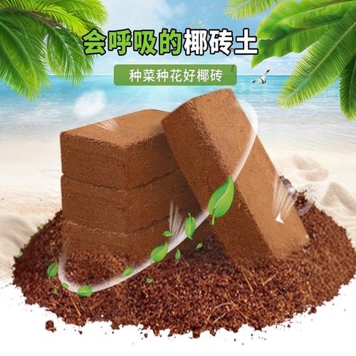 椰砖营养土养花通用型椰糠植物花土泥土多肉土壤种植土