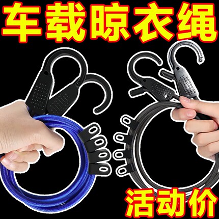 车内晾衣绳车用挂衣服架车载晾衣神器汽车多功能伸缩后备箱晾衣绳