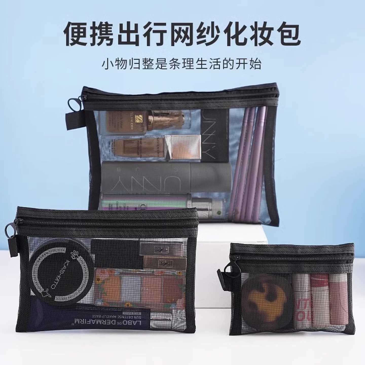 旅行化妆品收纳袋便携网纱洗漱包三件套装2025新款网格女化妆刷包
