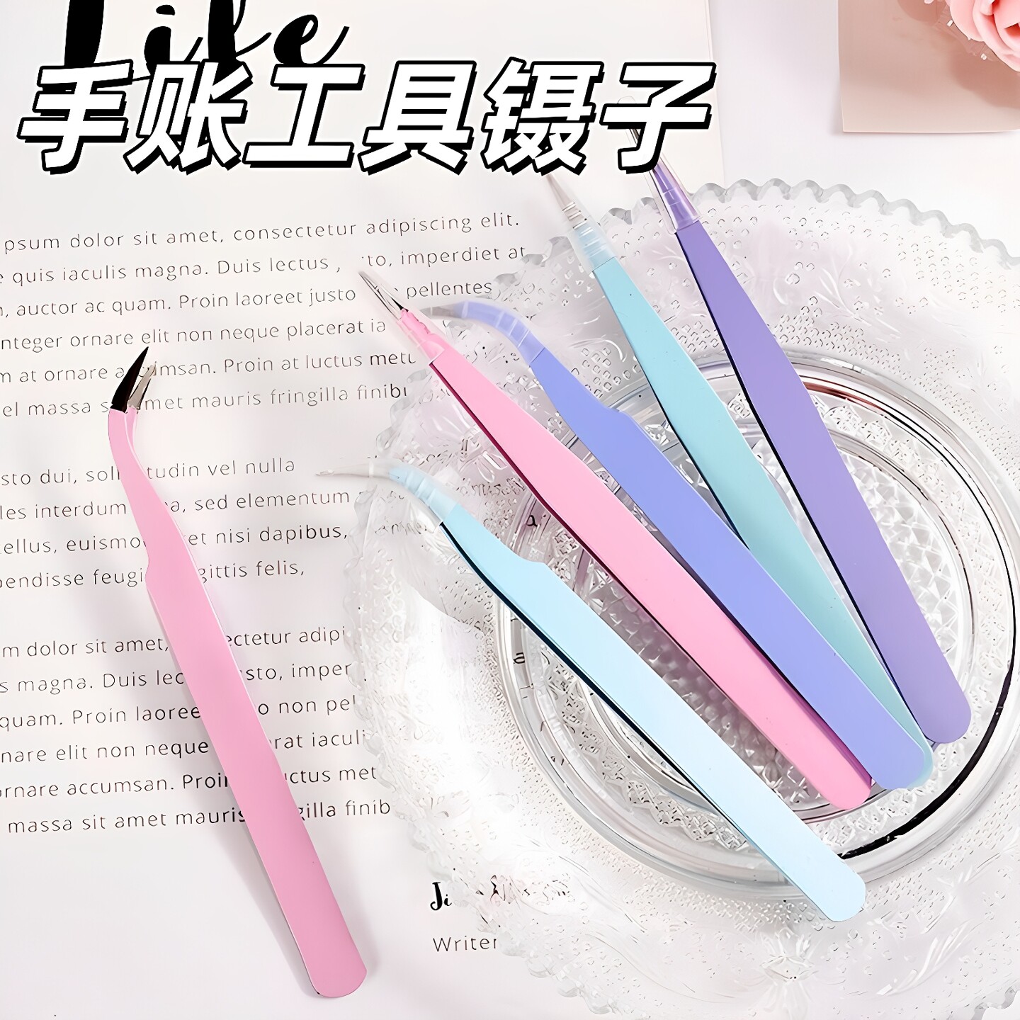 做手帐的镊子手账贴纸手工制作全套工具用品素材套装diy材料装饰