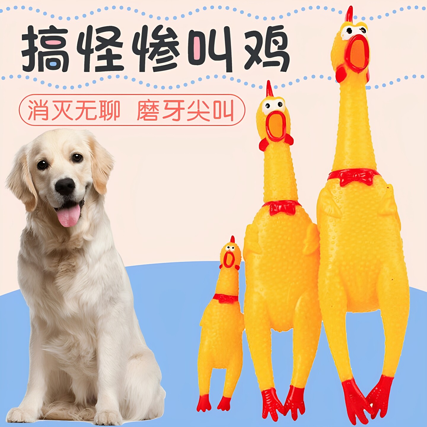 惨叫鸡尖叫鸡玩具鸡狗狗耐咬玩具