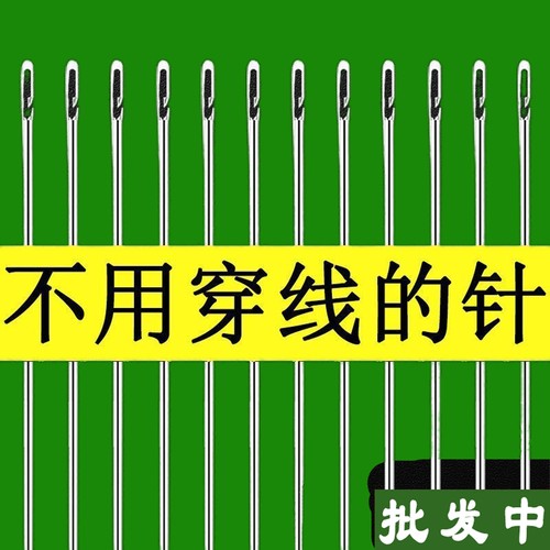免穿针家用老人专用针缝衣盲人针免认手缝被子衣服缝纫针穿线拆线