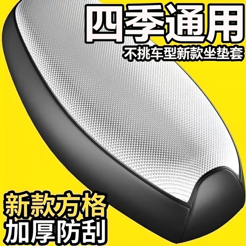 电动摩托座套防晒防水坐垫套夏季隔热保护踏板电瓶车座套四季通用