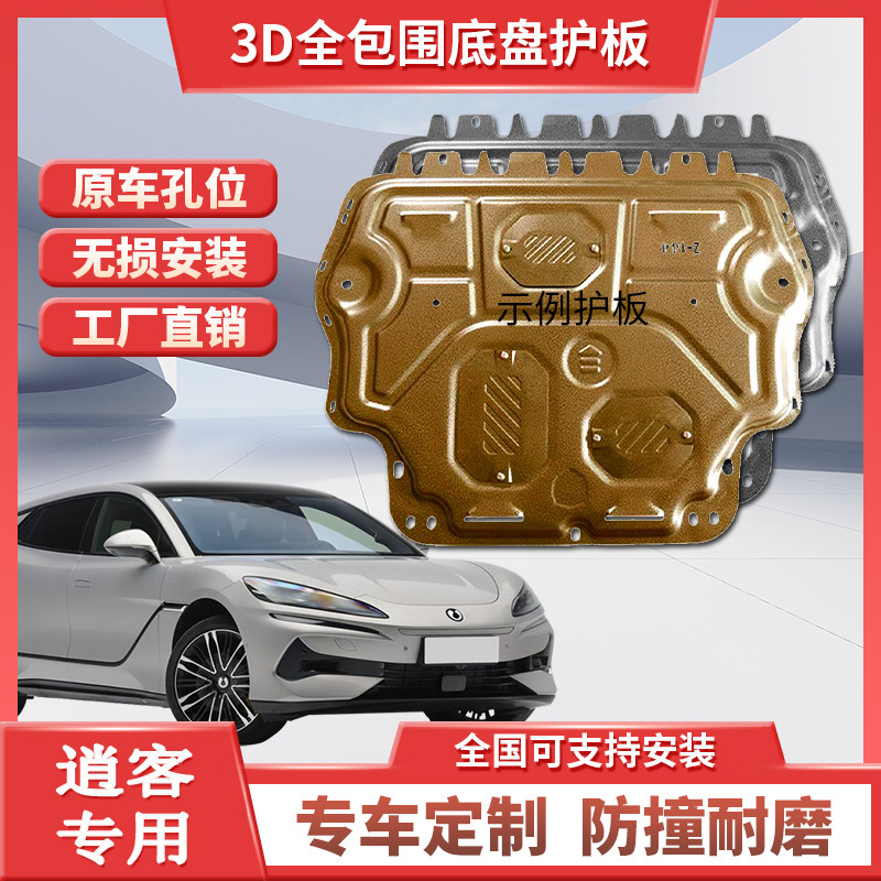 适用于15 16 18 19 2225款逍客经典荣誉发动机下护板挡板防护板底