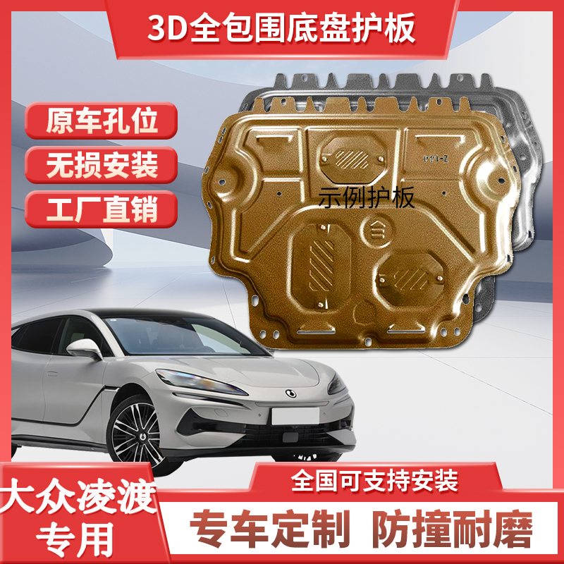 15 21 22 23 25款大众凌渡发动机下护板凌渡L底盘护甲挡板防挡板