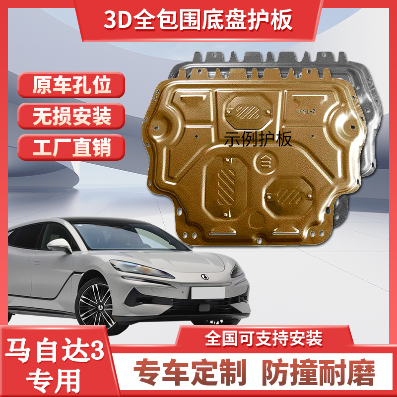 09 13 14 20 22款马自达3昂克塞拉星骋发动机下护板挡板防护底盘