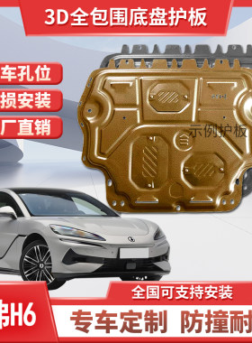 13-25款哈弗发动机下护板国潮版