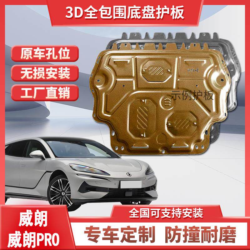 别克威朗pro发动机下护板威朗PRO GS底盘护甲挡板防护板原装专用