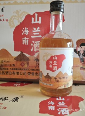 正品海南特产山兰酒糯米酒甜酒糟月子酒12度330ml黎族黎家纯粮酒
