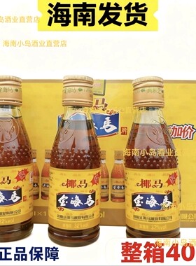 海南椰马金海马配制酒32度139mlx10瓶小箱装送礼老字号海马贡酒