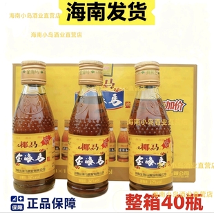 海南椰马金海马配制酒32度139mlx10瓶小箱装送礼老字号海马贡酒
