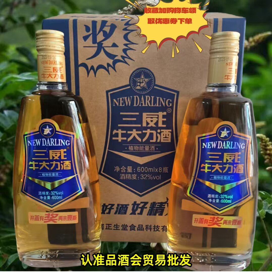 正品海南三威牛大力酒32度60果酒