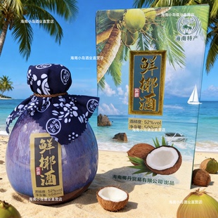 礼盒装 海南特产52度仙昌新鲜椰子酒500ml盒装 椰子味果酒露酒黄酒
