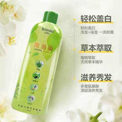 必美丝植物染发泡泡染