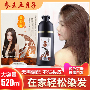 威蒂娜参王五贝子纯植物染发
