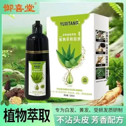 威蒂娜芦荟一支黑染发剂膏一洗黑染发植物不沾头皮官方旗舰店正品